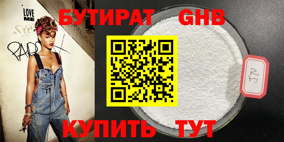 Бутират жидкий экстази Вязьма