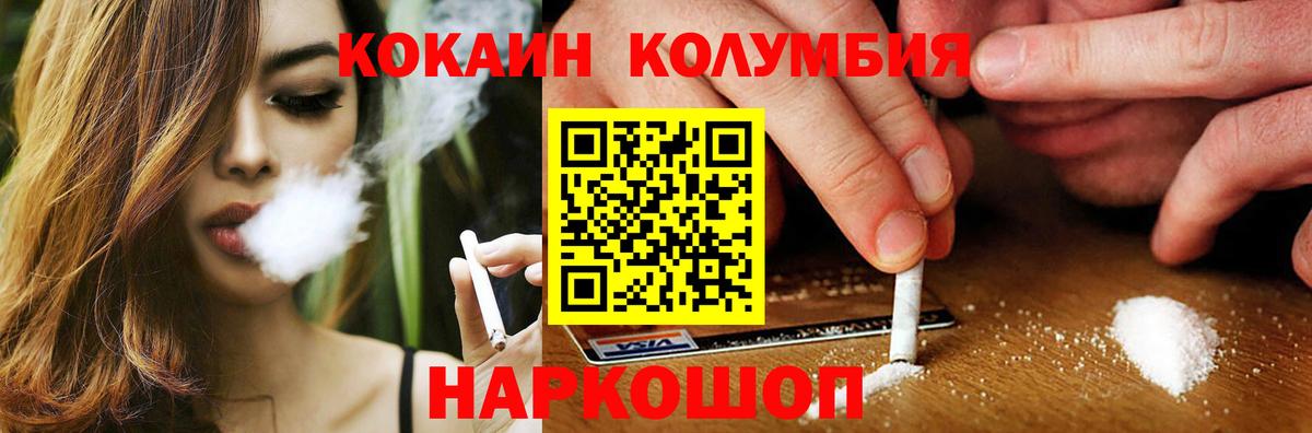 Вязьма  Кокаин Колумбийский  Cocaine FishScale  Вход с VPN 