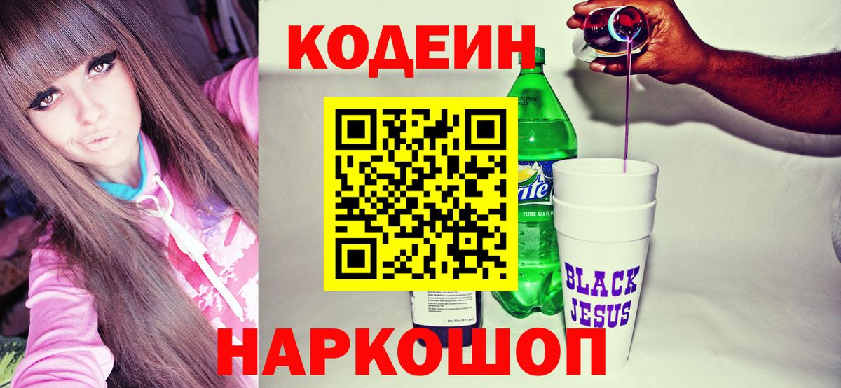 Кодеиновый сироп Lean напиток Lean (лин)  Codein напиток Lean (лин)  Вход с VPN  Вязьма 