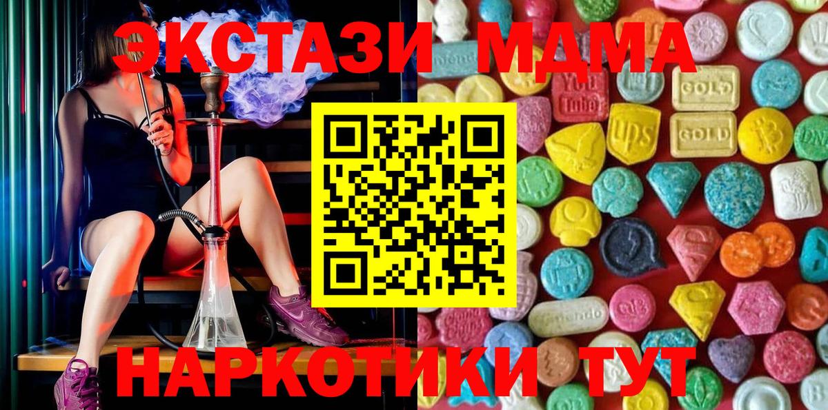 ЭКСТАЗИ 280 MDMA Вязьма