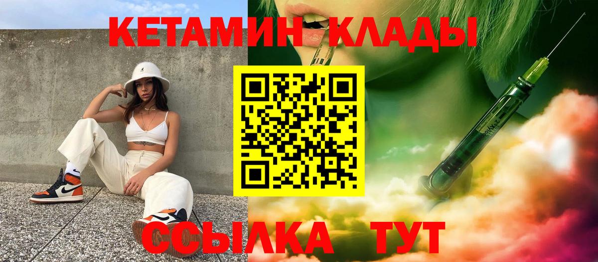 КЕТАМИН VHQ Вязьма